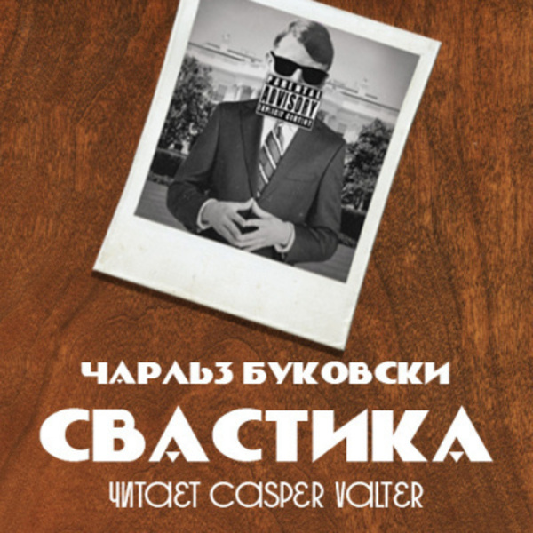 Свастика