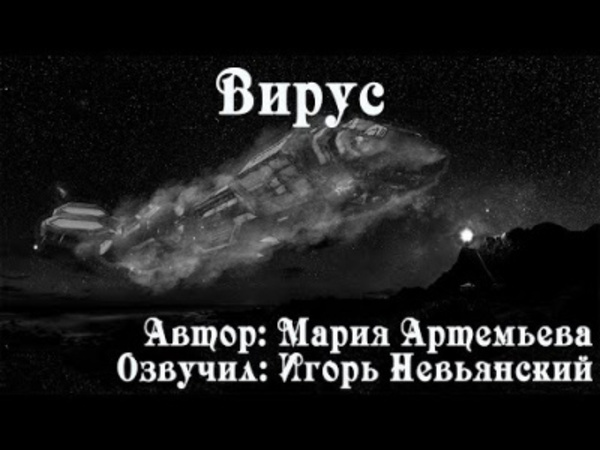 Вирус