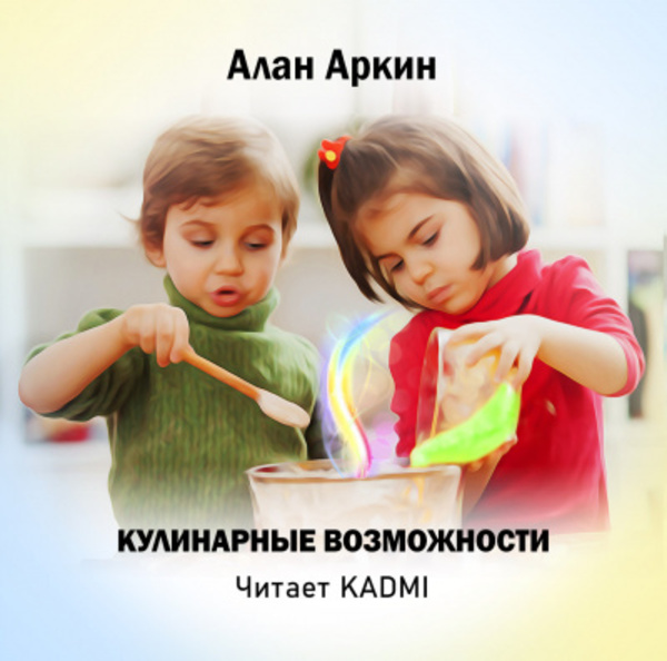 Кулинарные возможности