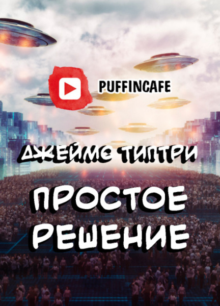 Простое решение