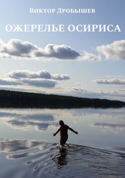 Ожерелье Осириса