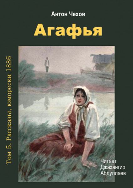 Агафья