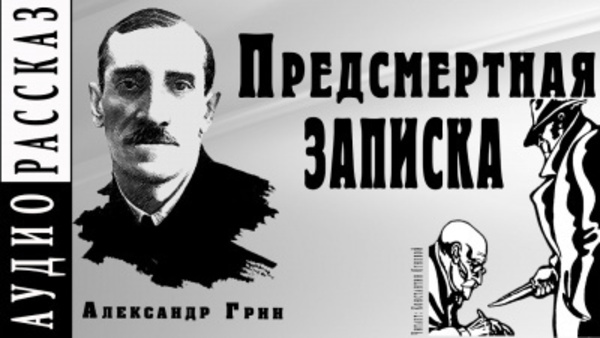 Предсмертная записка