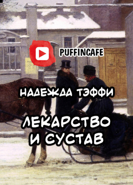 Лекарство и сустав