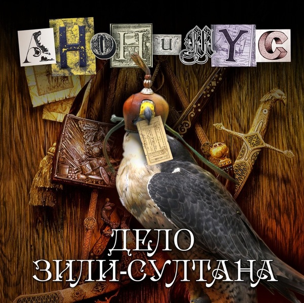 Дело Зели-Султана