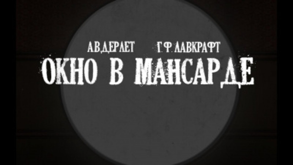 Окно в мансарде