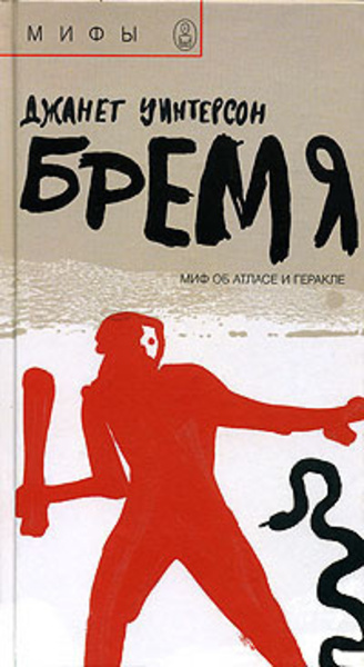 Бремя