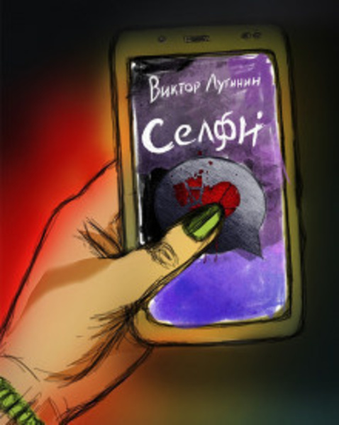 Селфи