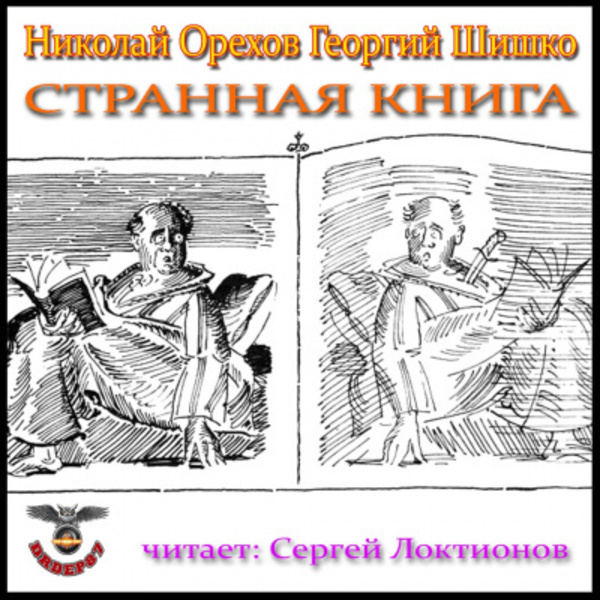 Странная книга