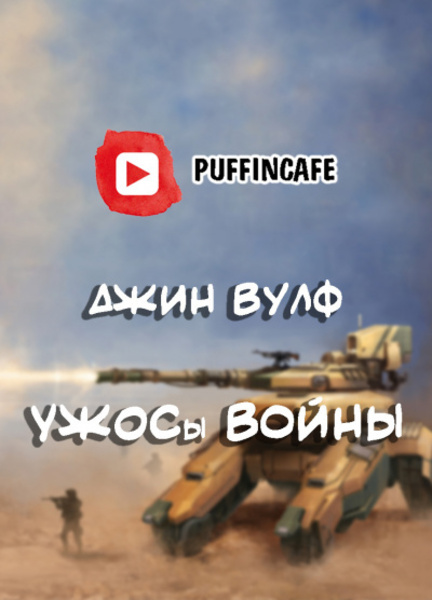 УЖОСы войны