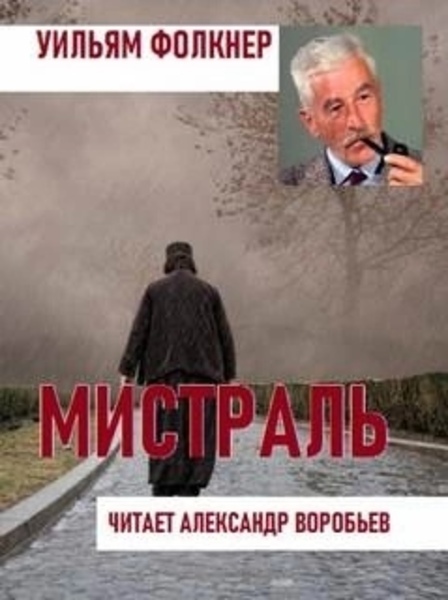 Мистраль