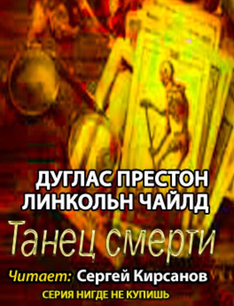 Танец смерти