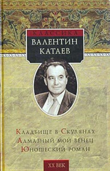 Кладбище в Скулянах