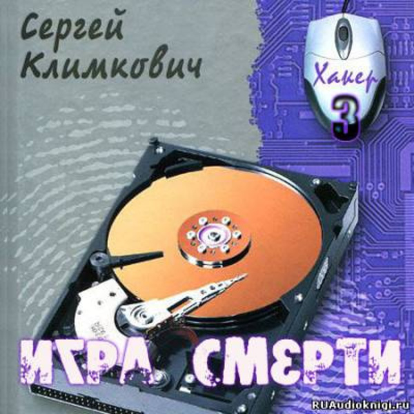 Игра смерти