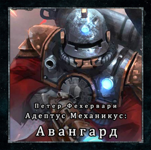 Авангард