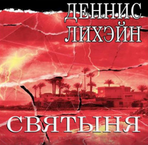 Святыня