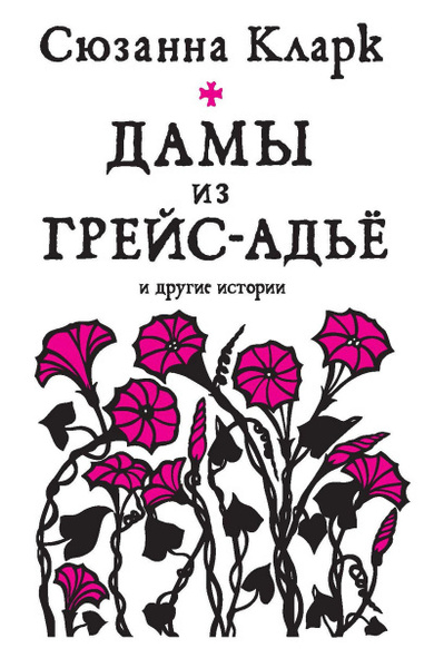 История о Джоне Аскглассе и углежоге из Камбрии