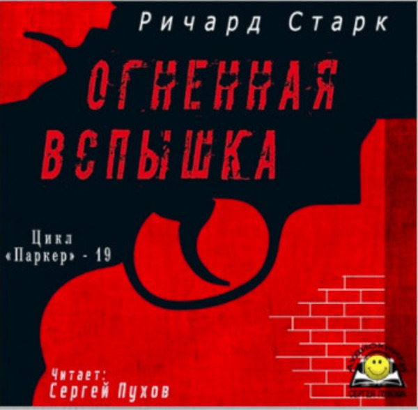 Огненная вспышка