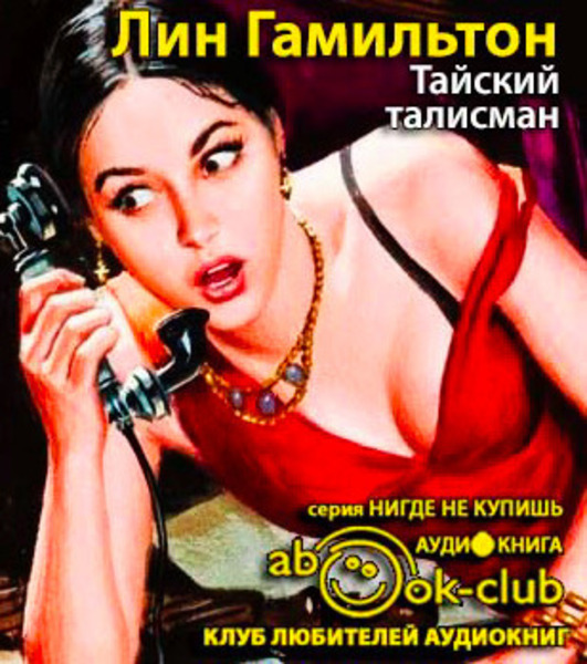 Тайский талисман