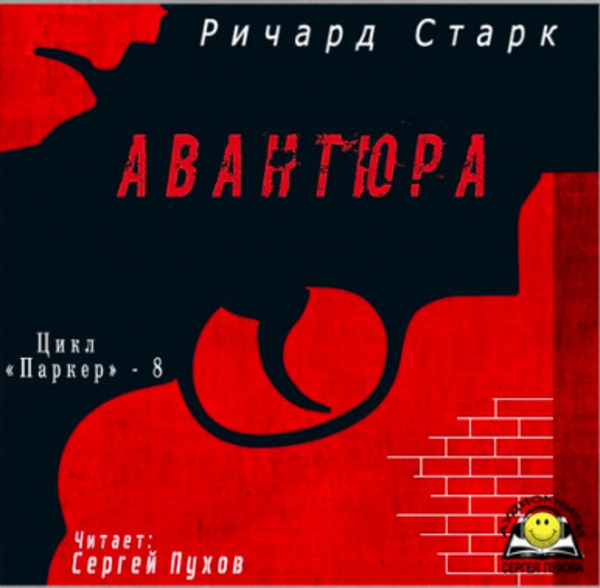 Авантюра