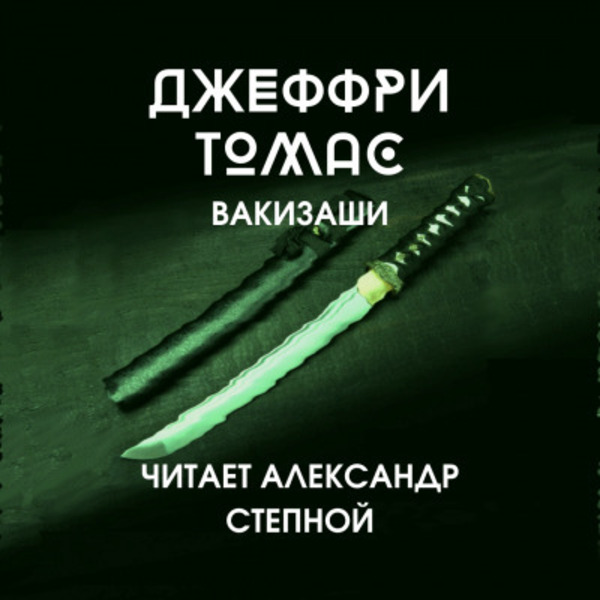 Вакизаши