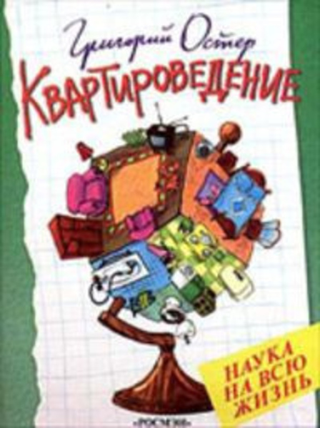 Квартироведение