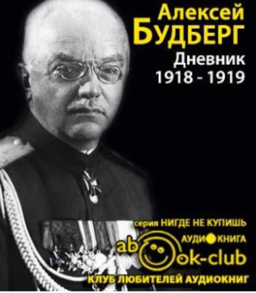 Дневник. 1918 - 1919 годы