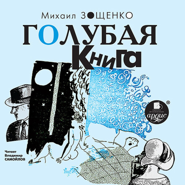 Голубая книга