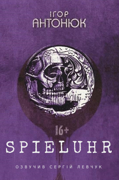 Spieluhr (музична скринька)