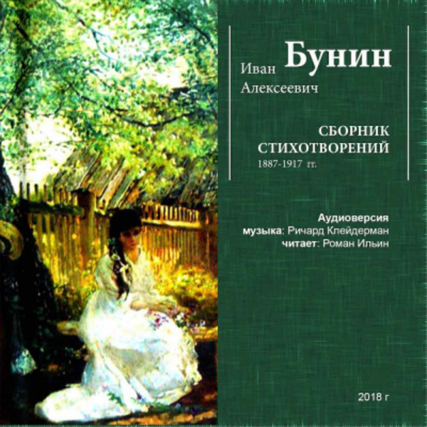 Сборник стихотворений