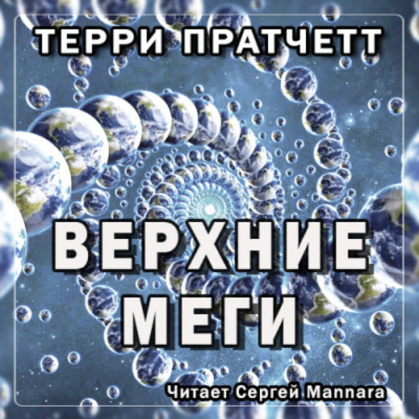 Верхние Меги