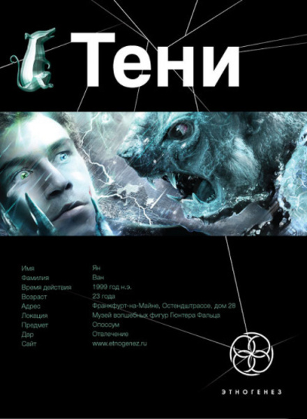 Тени Бестиарий