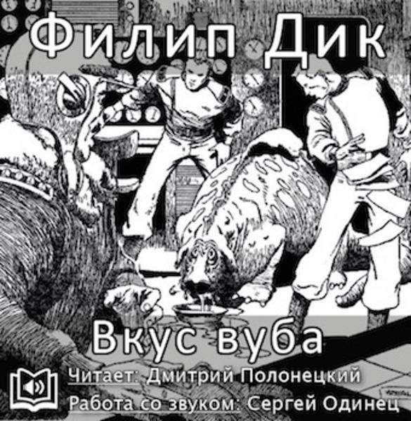 Вкус вуба