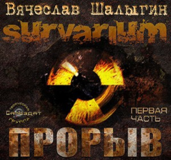 Survarium. Прорыв