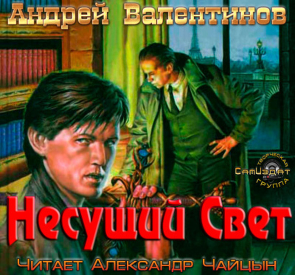 Несущий Свет