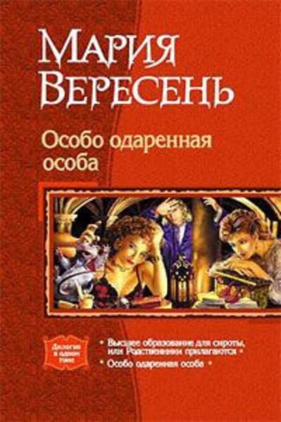 Высшее образование для сироты, или Родственники прилагаются