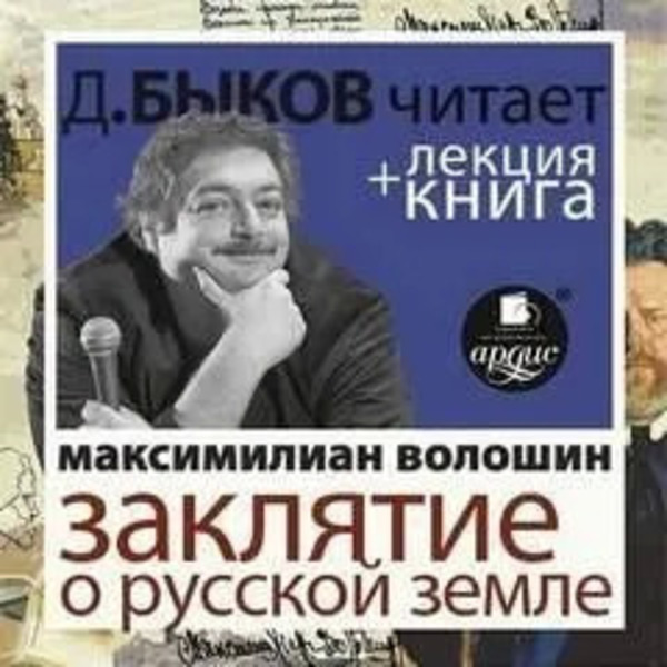 Заклятие о Русской земле