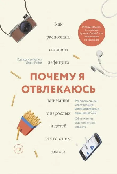 Почему я отвлекаюсь. Как распознать синдром дефицита внимания у взрослых и детей