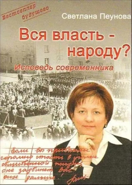 Вся власть народу