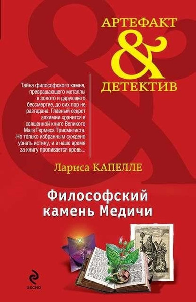 Философский камень Медичи