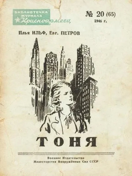 Тоня