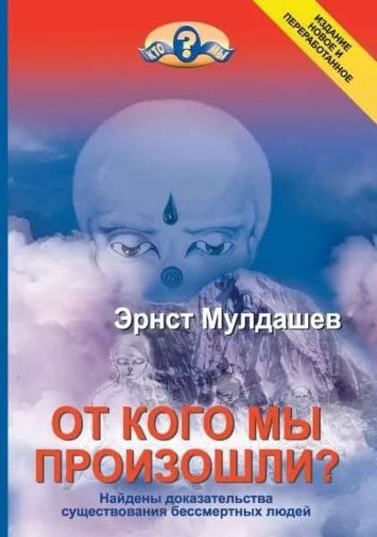 От кого мы произошли