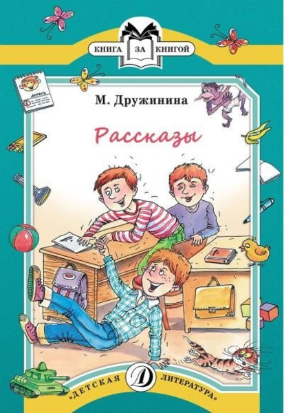 Рассказы